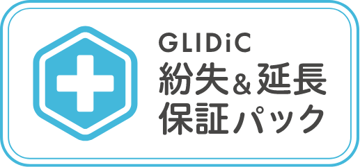 GLIDiC 紛失＆延長保証パック