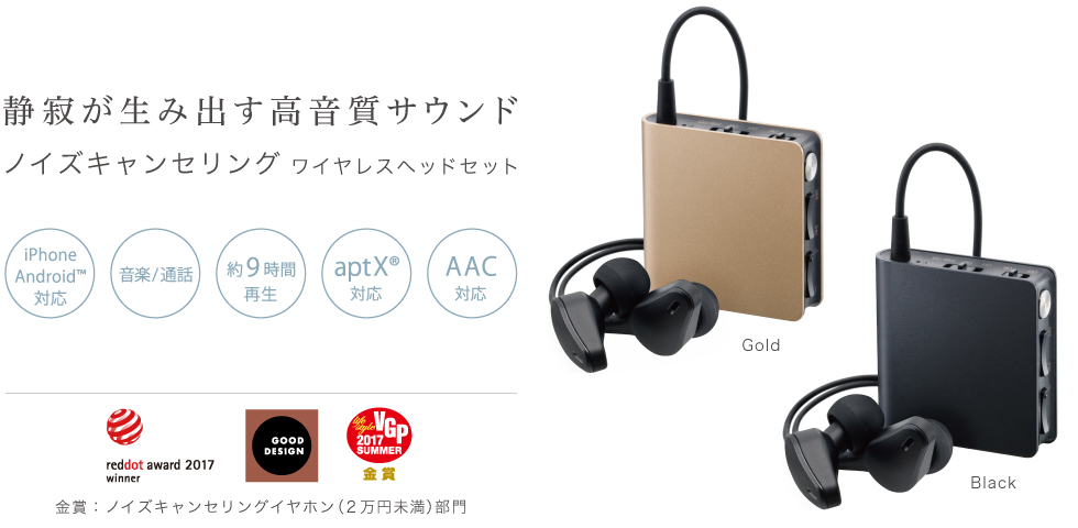 ノイズキャンセリング ワイヤレスヘッドセット Smart Quiet ws-7000NC  Bluetooth® iPhone Android™対応 音楽／通話 約9時間再生 aptX®対応 AAC対応